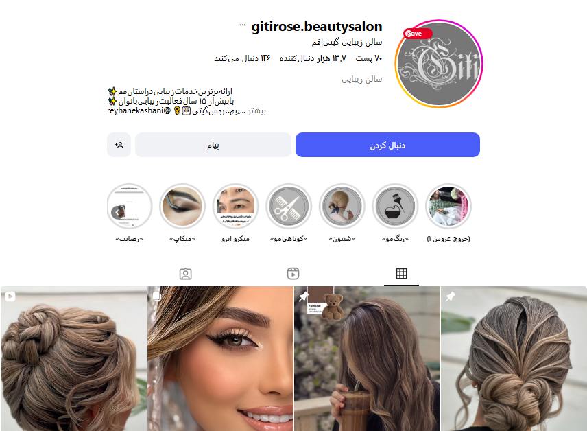 سالن زیبایی گیتی قم