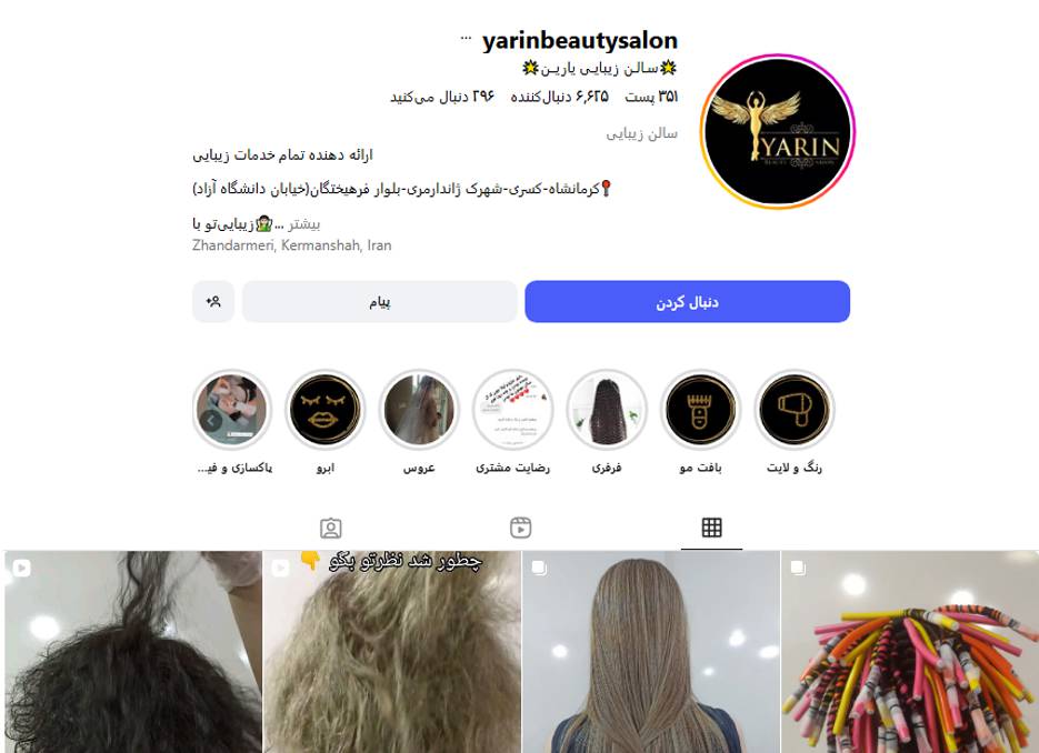 سالن زیبایی یارین