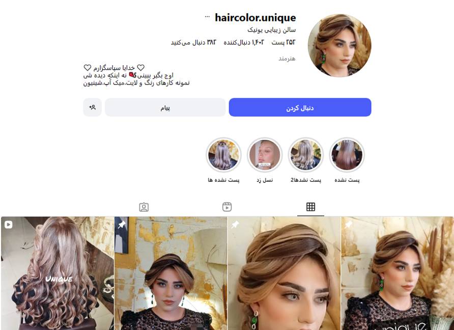 سالن زیبایی یونیک کرمانشاه