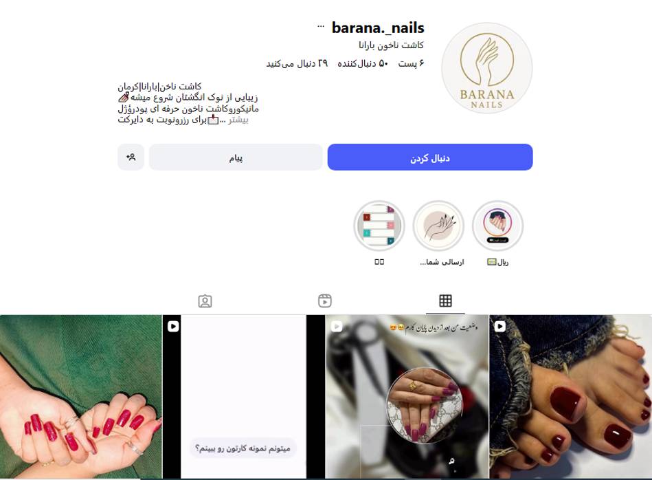 سالن کاشت ناخن بارانا