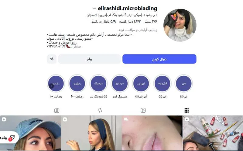 شیدینگ لب الی رشیدی اصفهان
