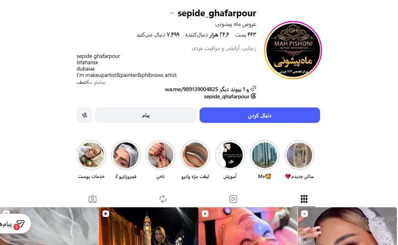 عروس ماه پیشونی