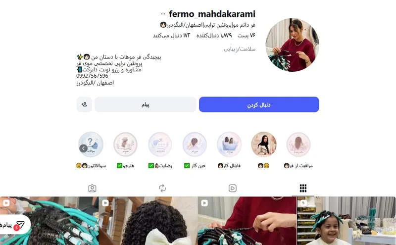 فر دائم مو کرمی اصفهان