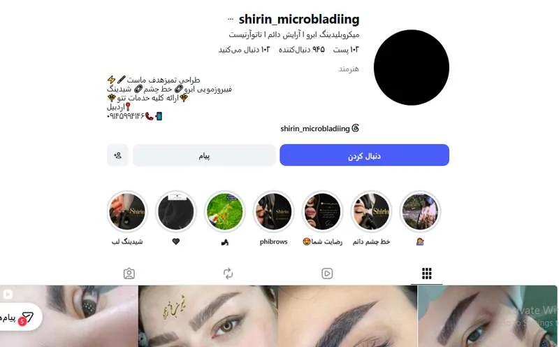 فیبروز ابرو شیرین اردبیل