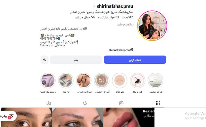 فیبروز ابرو شیرین افشار اهواز