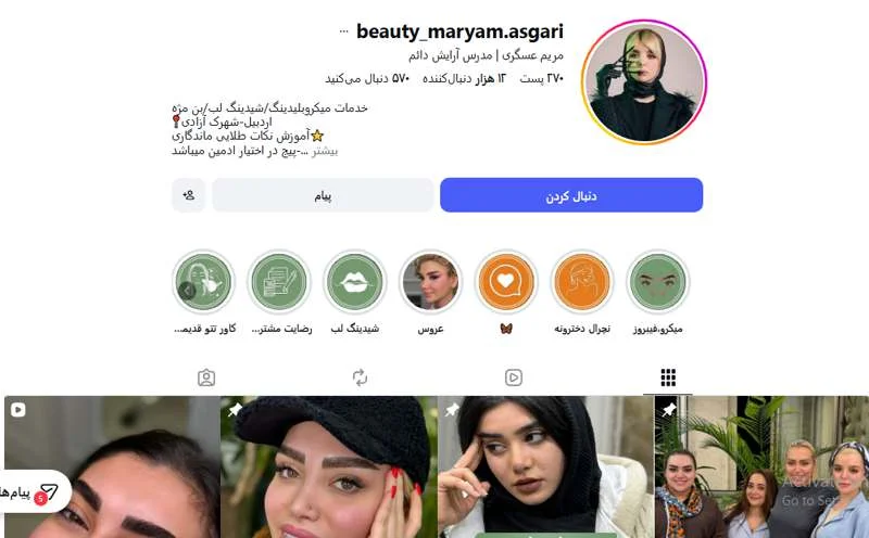 فیبروز ابرو مریم عسگری اردبیل