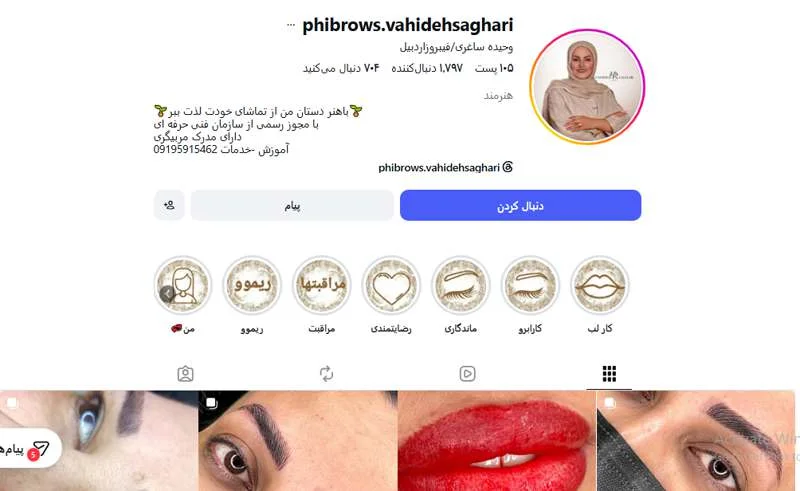 فیبروز ابرو وحیده ساغری اردبیل