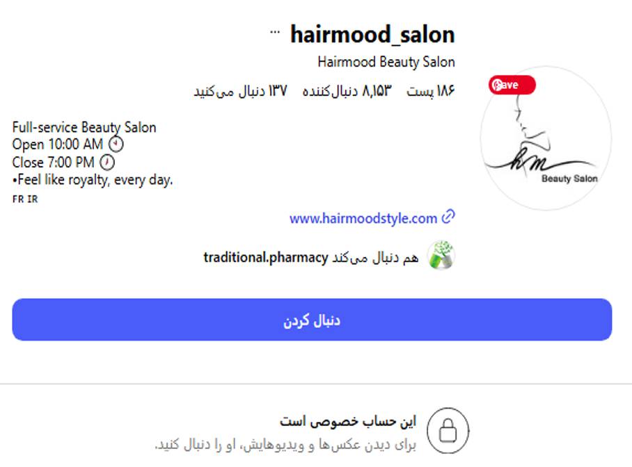 مجموعه زیبایی هرمود شیراز