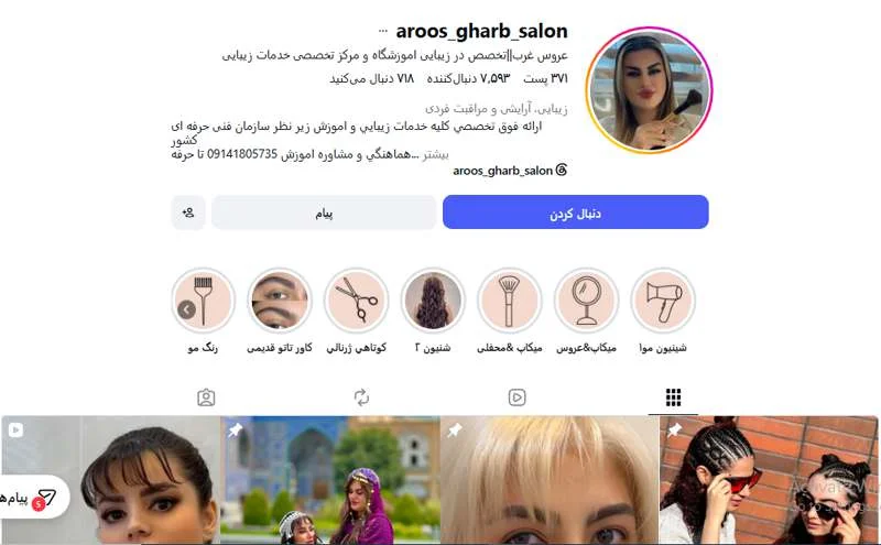 مرکز رنگ مو عروس غرب در اصفهان
