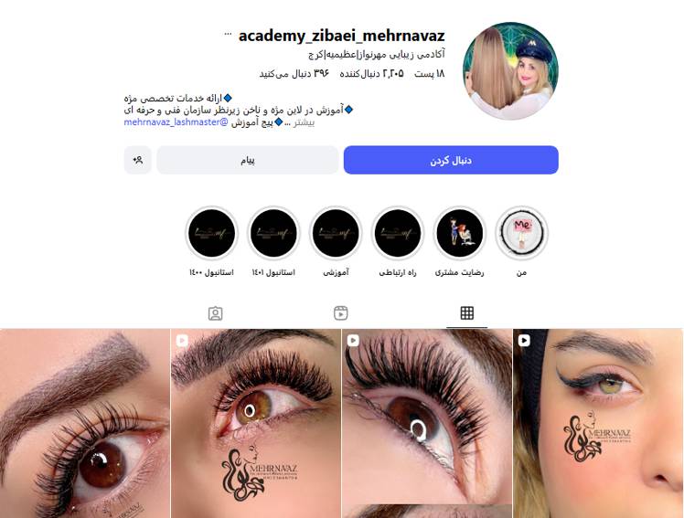 مرکز کاشت مژه مهرنواز