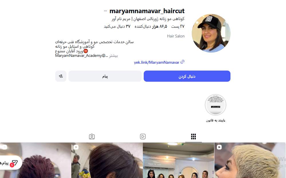 مریم نام آور (کوتاهی مو زنانه ژورنالی اصفهان