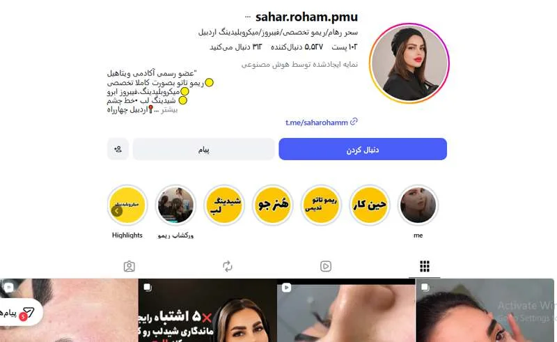 میکرو ابرو سحر رهام اردبیل