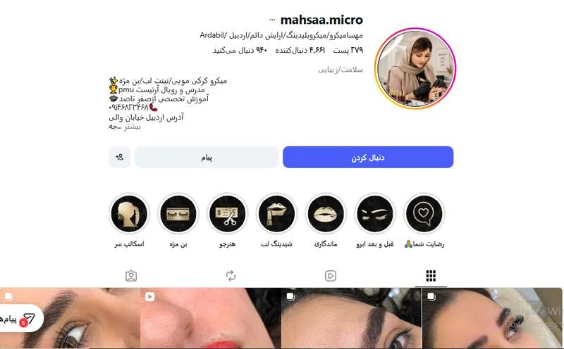 میکرو ابرو مهسا اردبیل