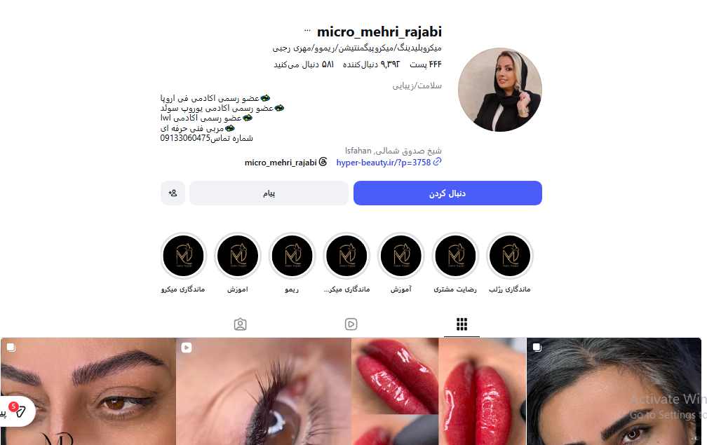 پیج اینستاگرام مهری رجبی