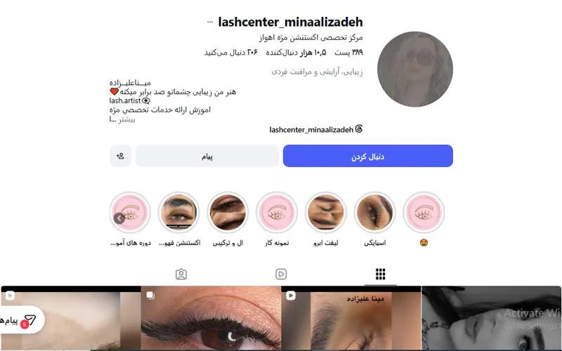 کاشت مژه مينا عليزاده اهواز