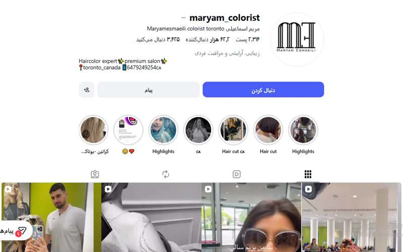 کوتاهی مو مریم اسماعیلی