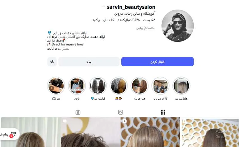 آموزشگاه و سالن زیبایی سروین