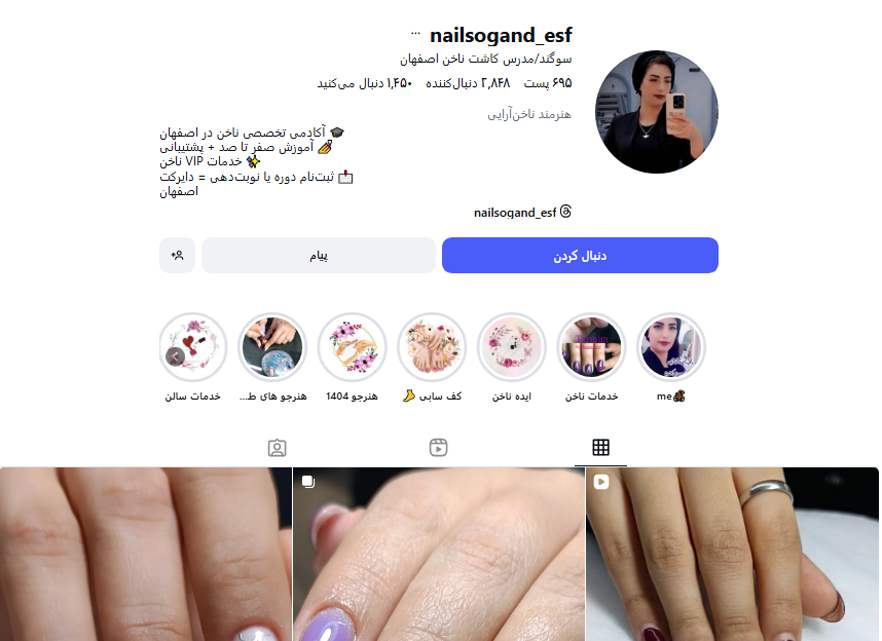آکادمی کاشت ناخن سوگند