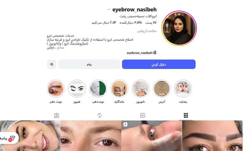 ابرو کلاب نسیبه حسینی رشت