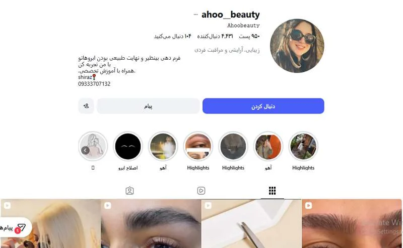 اصلاح ابرو آهو شیراز