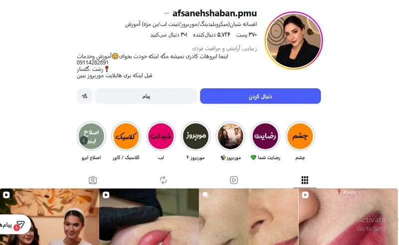 اصلاح ابرو افسانه شبان رشت