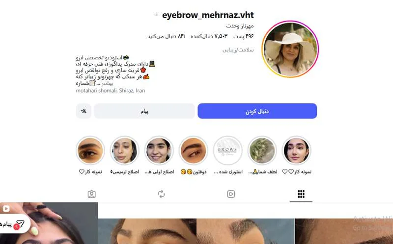 اصلاح ابرو مهرناز وحدت شیراز