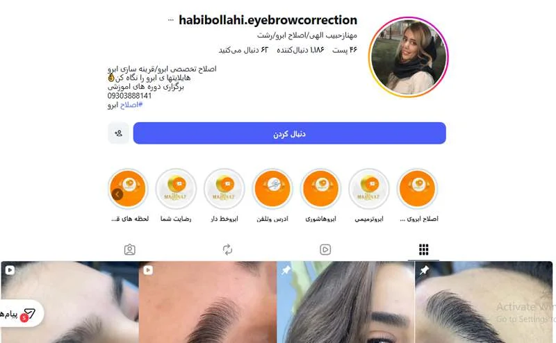 اصلاح ابرو مهناز حبیب الهی رشت