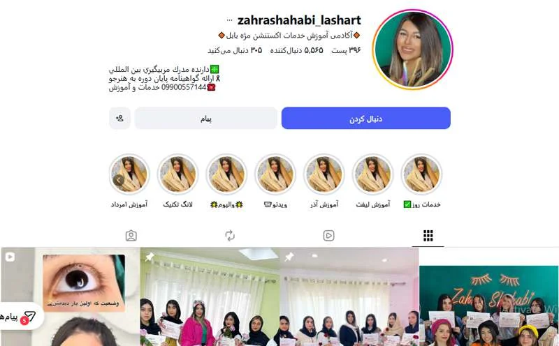 اکستنشن مژه زهرا شهابی بابل