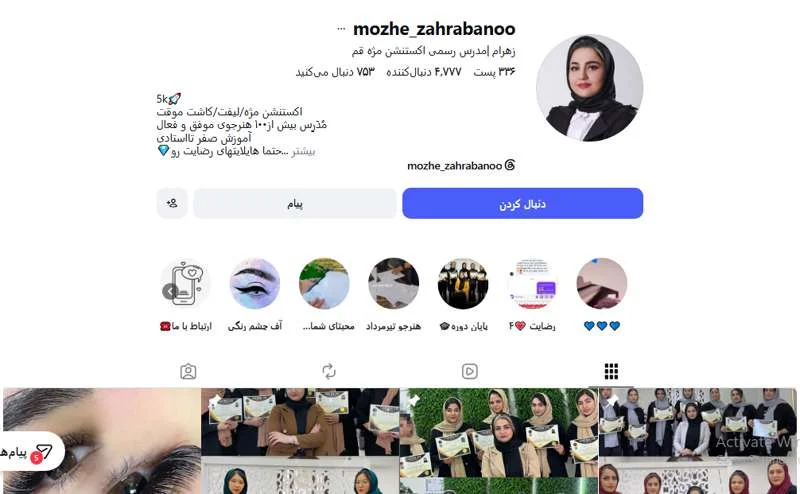 اکستنشن مژه زهرام قم