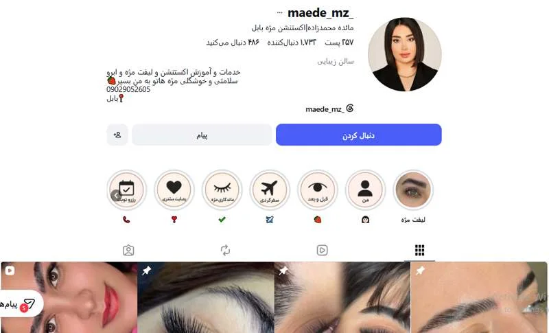 اکستنشن مژه مائده محمدزاده بابل