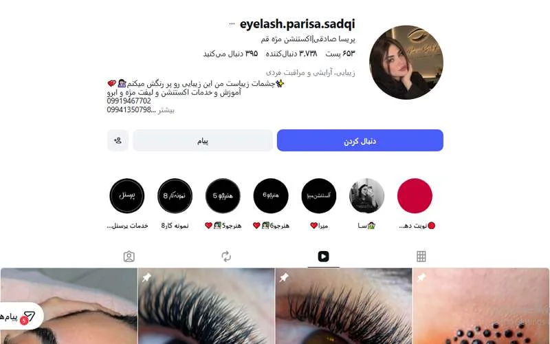 اکستنشن مژه پریسا صادقی قم
