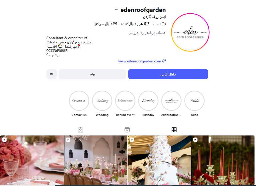 ایدن روف گاردن