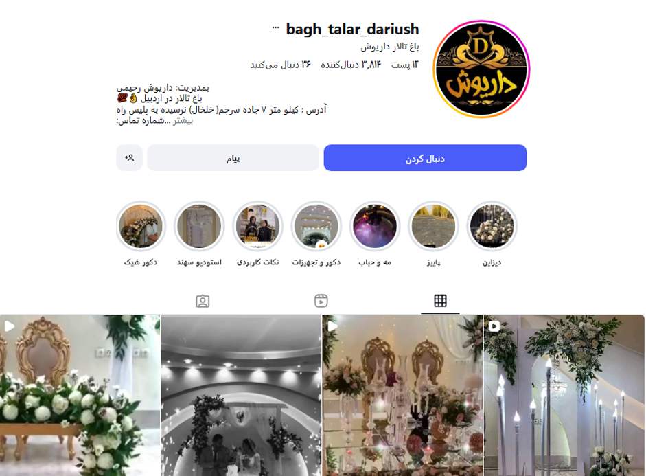 باغ تالار داریوش اردبیل