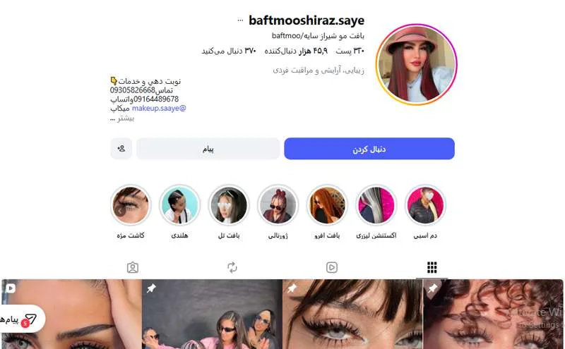 بافت مو سایه شیراز