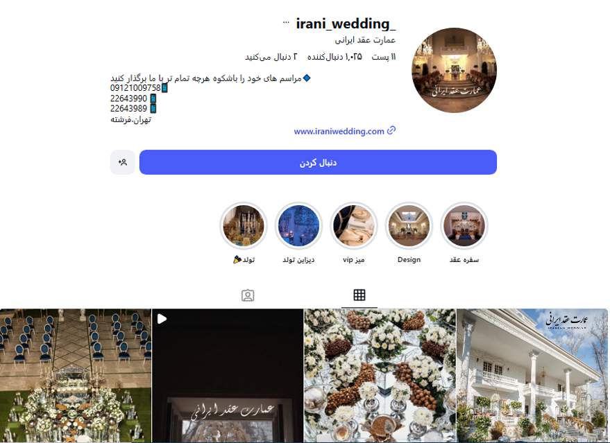 تالار عقد ایرانیان