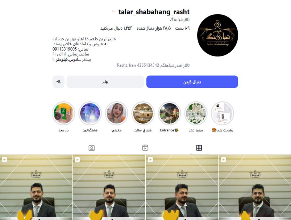 تالار پذیرایی قصر شباهنگ