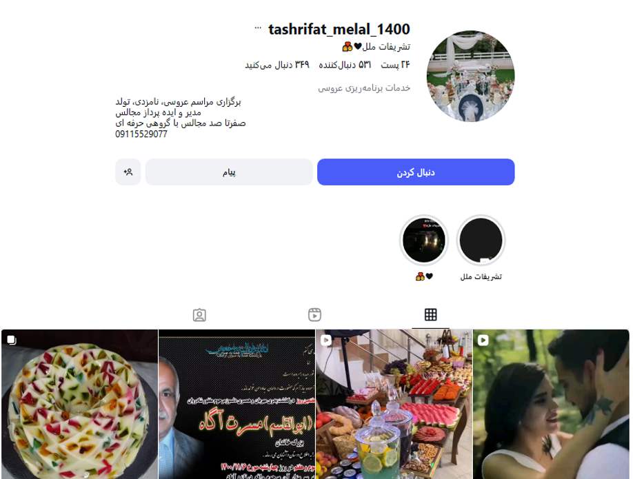 تشریفات ملل رشت