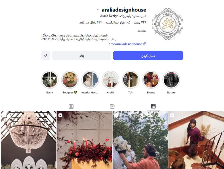 خانه طراحی آرالیا