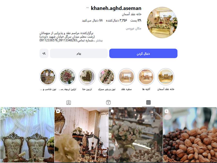 خانه عقد آسمان