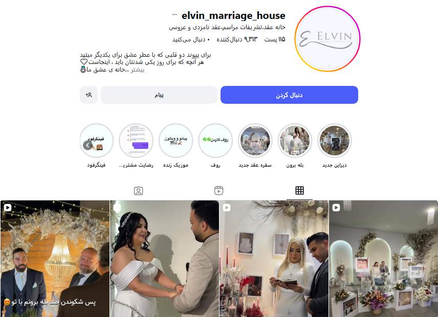 خانه عقد الوین تهرانپارس