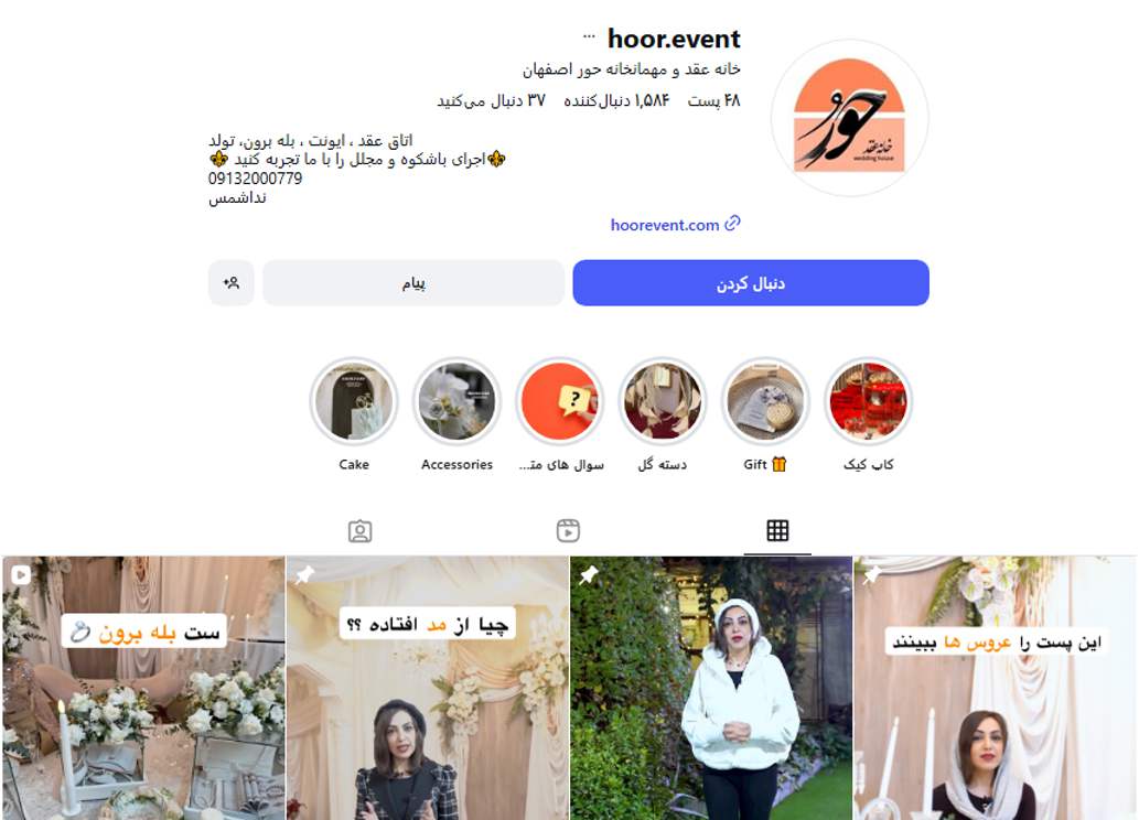خانه عقد حور