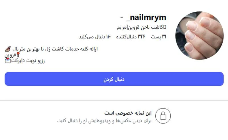 خدمات ناخن مریم