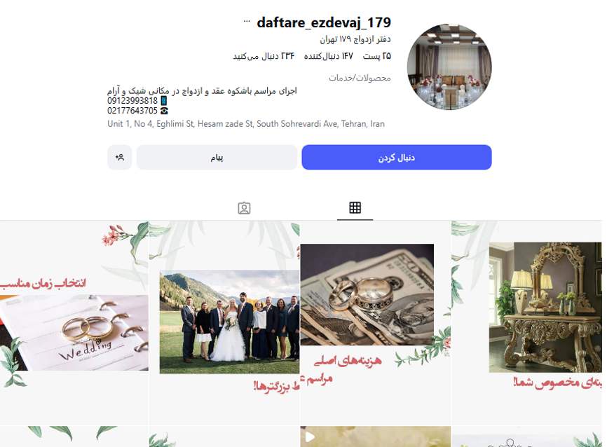 دفتر ازدواج 179
