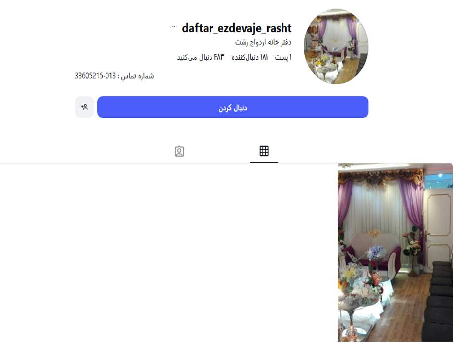 دفتر ازدواج رشت