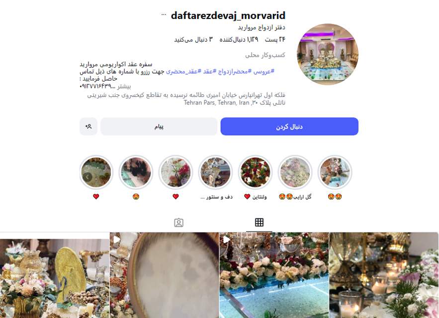 دفتر ازدواج مروارید