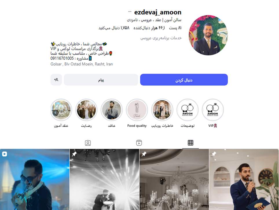 دفتر ازدواج و سالن عقد آمون
