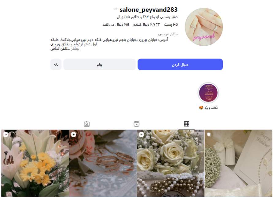 دفتر ازدواج پیوند
