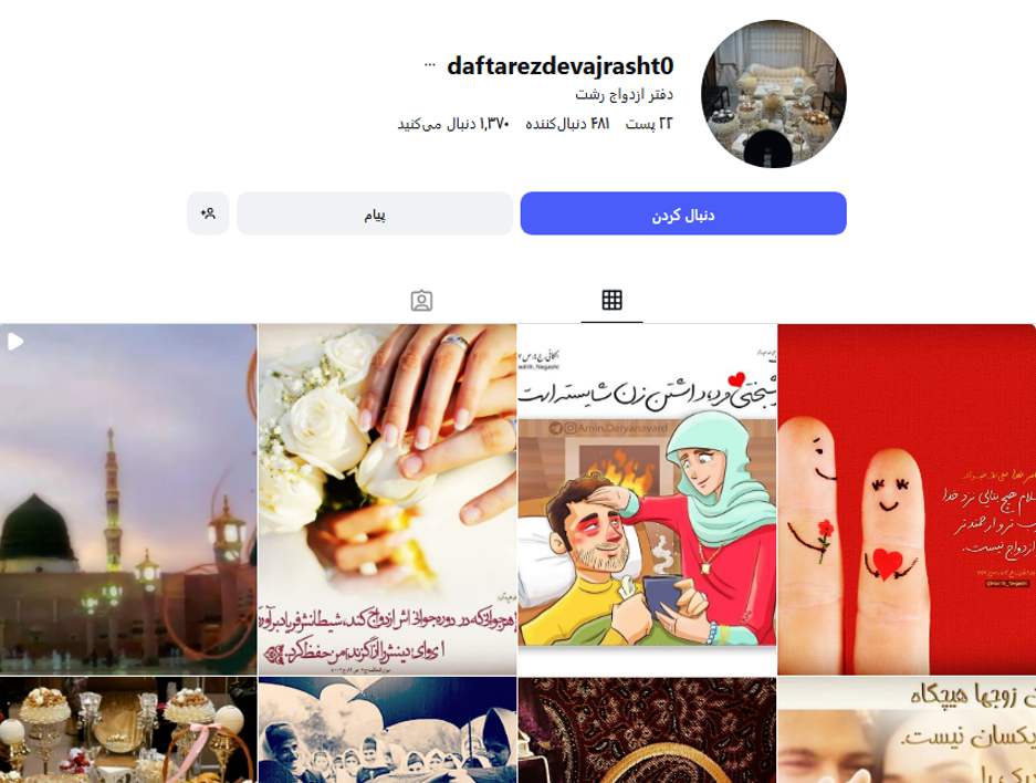 دفتر ازدواج ۱۵ رشت