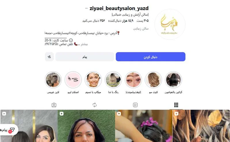 سالن آرایش و زیبایی ضیائی