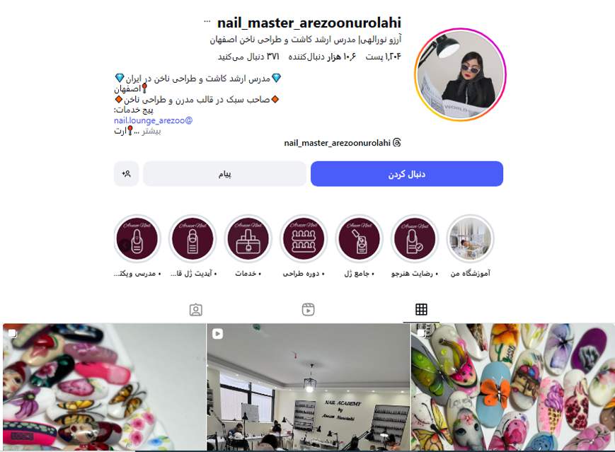 سالن آرزو نوراللهی